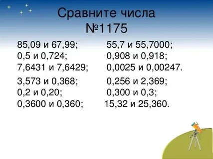 Сравнить 0 и 3 7 6