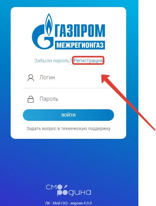 Мой газ регистрация на телефоне. Мой ГАЗ личный кабинет. Смородина ГАЗ личный кабинет. ЛК мой ГАЗ. Межрегионгаз личный кабинет смородина.