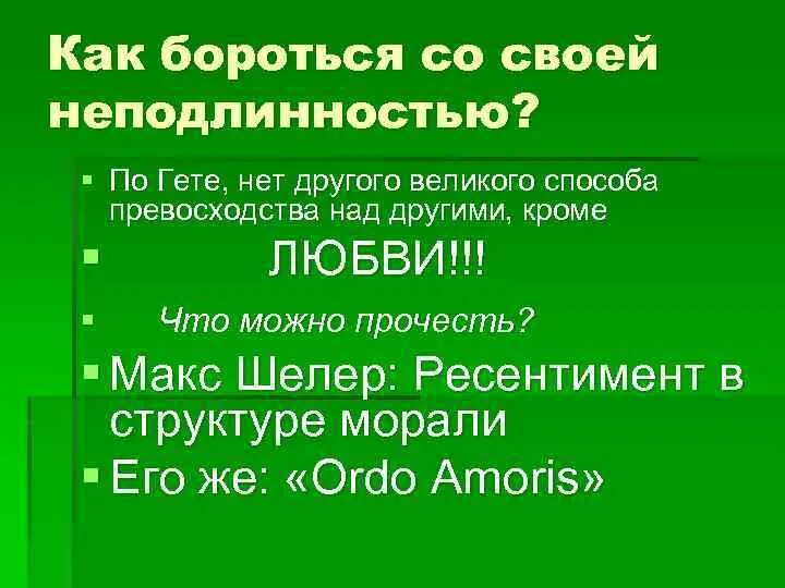 Слово ресентимент. Ресентимент в структуре морали. Ресентимент в структуре моралей книга. Ресентимент это в психологии. Ресентимент что это простыми словами.