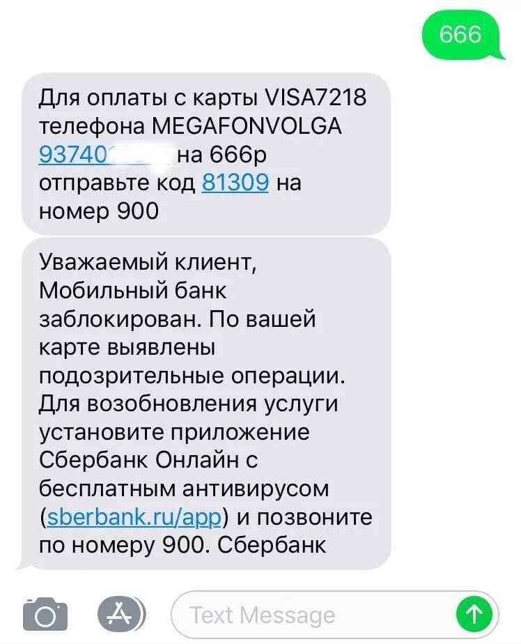 900 карта заблокирована. Карта заблакирова. Ваша карта заблокирована Сбербанк. Сообщение о блокировке карты. Карта заблокирована Сбер.