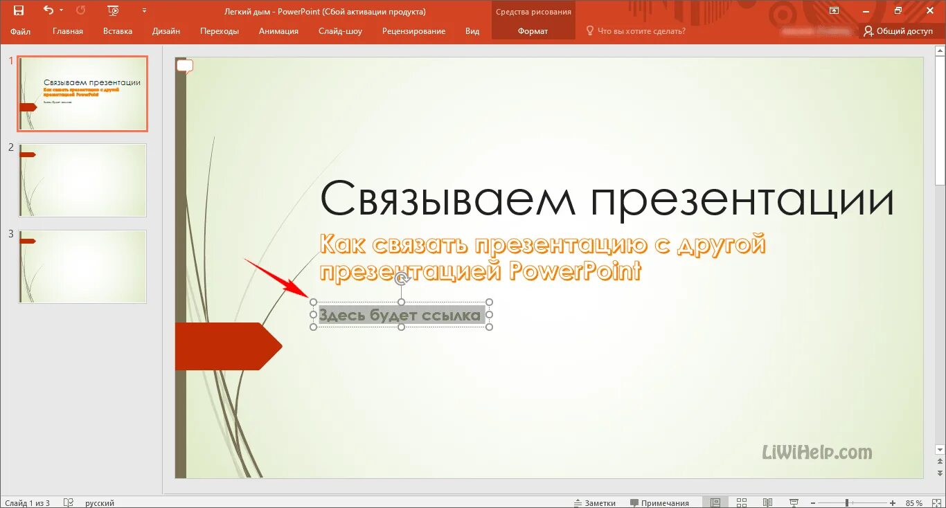 Ссылки в презентации POWERPOINT. Ссылка в повер Пойнт. Как вставить ссылку на слайд в POWERPOINT. Вставить гиперссылку в презентацию. Как вставить ссылку в поинт