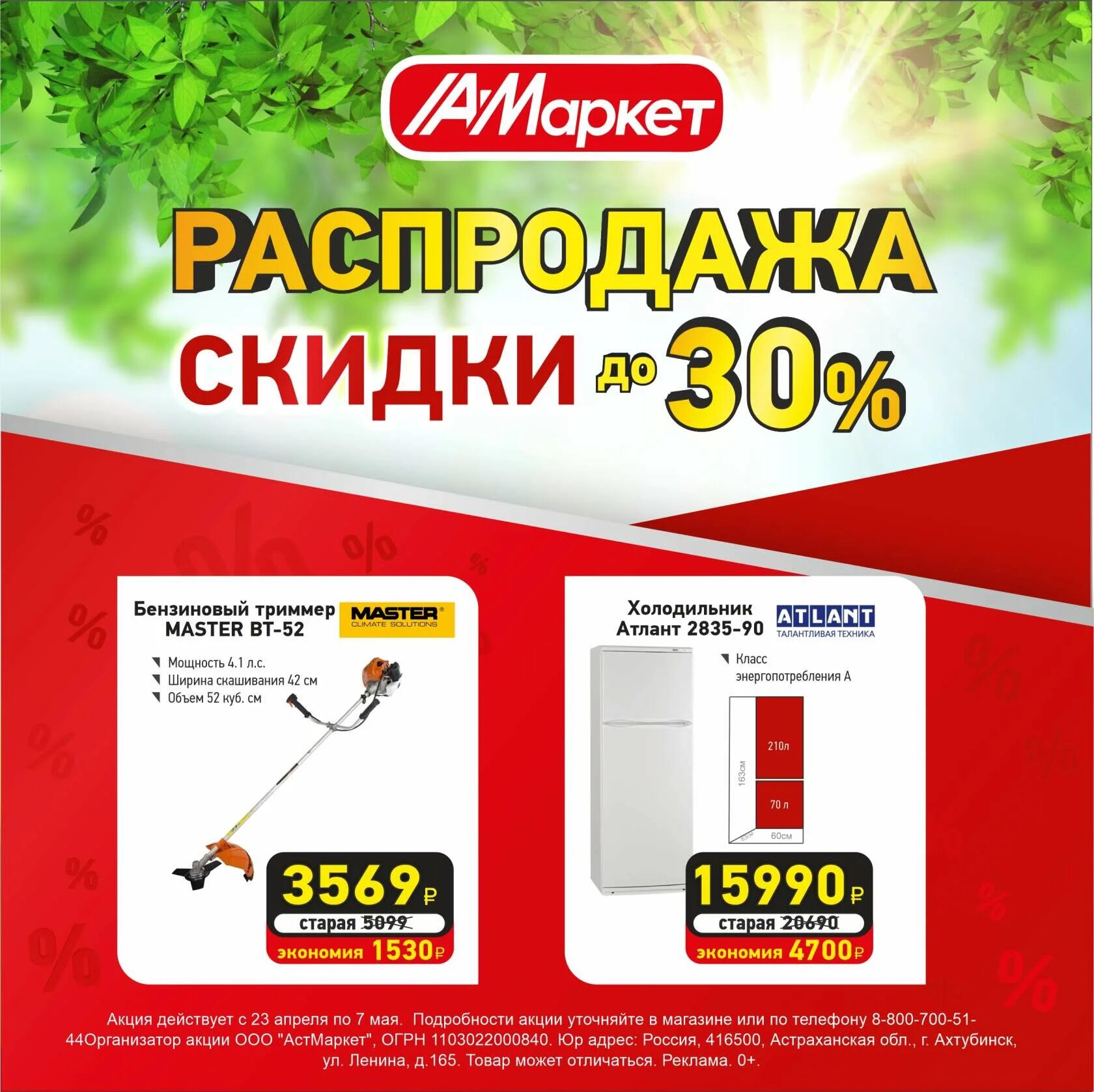 Аст маркет магазин. Аст маркет красноармейск саратовская. Аст маркет бытовая техника. Аст маркет реклама. Аст маркет красноармейск саратовская.