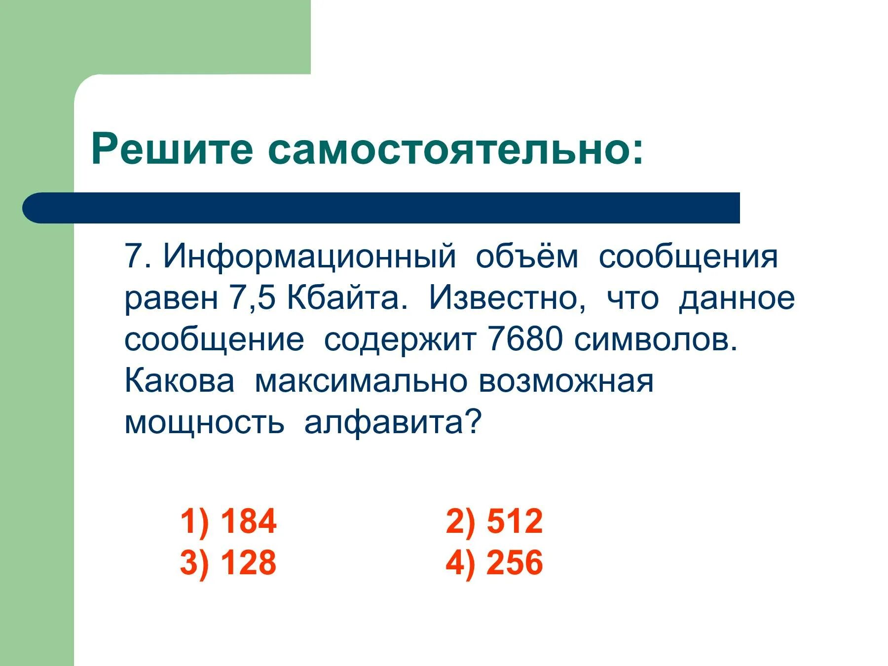 Информационный объем сообщения. Задачи по информатике на объем информации. Задачи по информатике 7. Информационный объем сообщения Информатика 7 класс. Информационное сообщение 1 5 кбайт