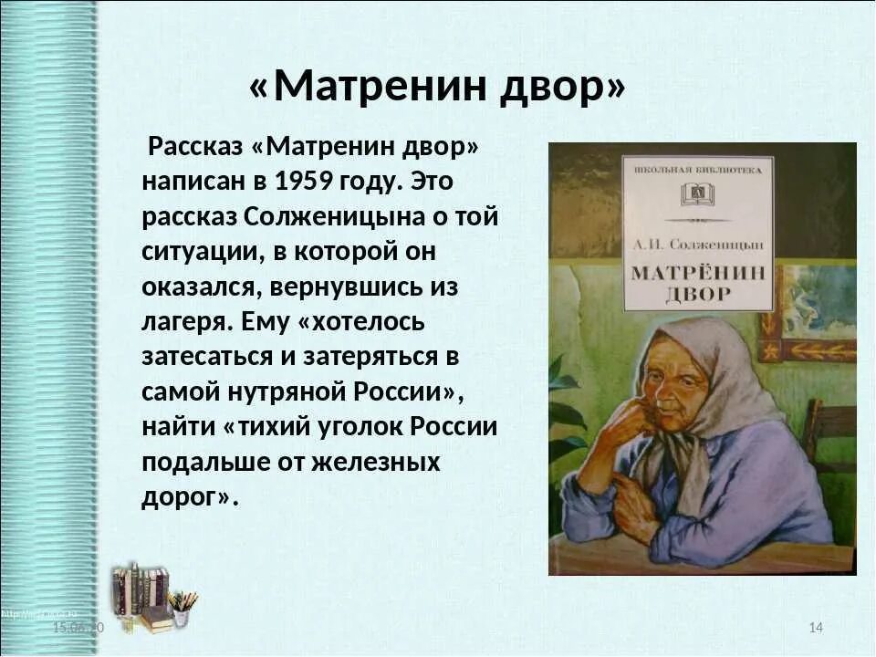 Матренин двор краткое содержание слушать. Солженицын Матренин двор. К ужоткому Матренин двор. Дата написания Матренин двор Солженицын. Матрена Васильевна Матренин двор.