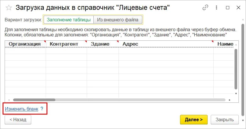 Тип лицевого счета может быть равен 02 12 20 или 41. Лицевой счет ДС 262. Как закрыть лицевой счет при продаже квартиры. Таблица по адресам организации. Работа с лицевыми счетами