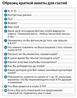 Анкета веса