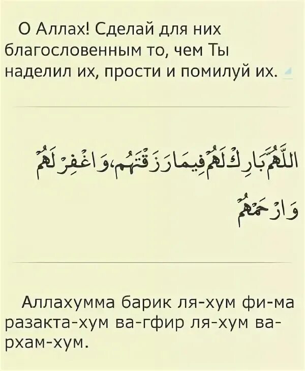 Дуа во время еды и после еды. Дуа после беды. Дуа после еды. Дуа после еды на арабском языке. Дуа после обеда.