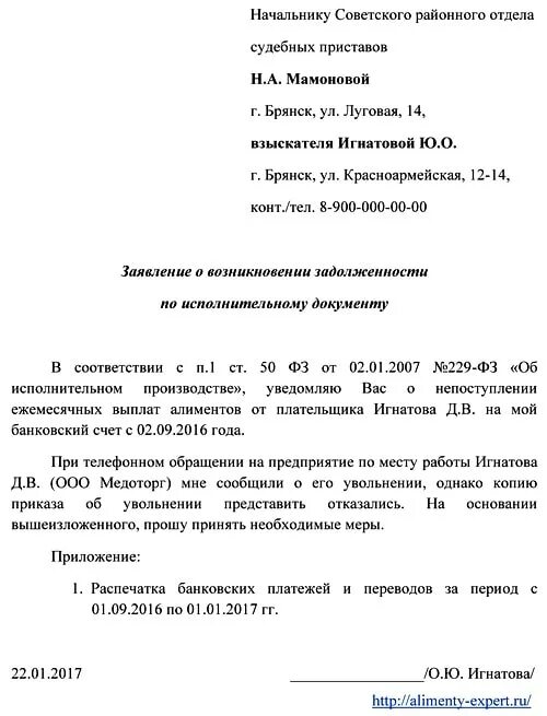 Расчет задолженности судебным приставом. Заявление на долг по алиментам судебным приставам. Заявление на задолженность по алиментам судебным приставам. Образец заявления по задолженности по алиментам приставам. Расчет задолженности по алиментам образец заявления.