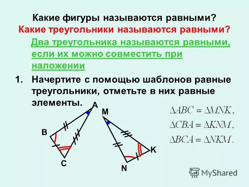 Назовите равные элементы