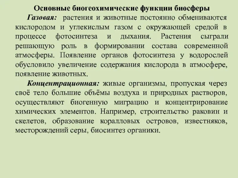 Углекислый газ функции в биосфере. Основные биогеохимические функции. Биогеохимические заболевания. Биогеохимические функции биосферы. Биогеохимические функции человека.