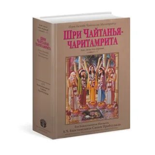 Чайтанья чаритамрита