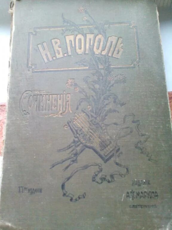 Гоголь издание 1901. Гоголь издание 1899 года. Гоголь. Сочинения.книга. Гоголь сочинения 1901.