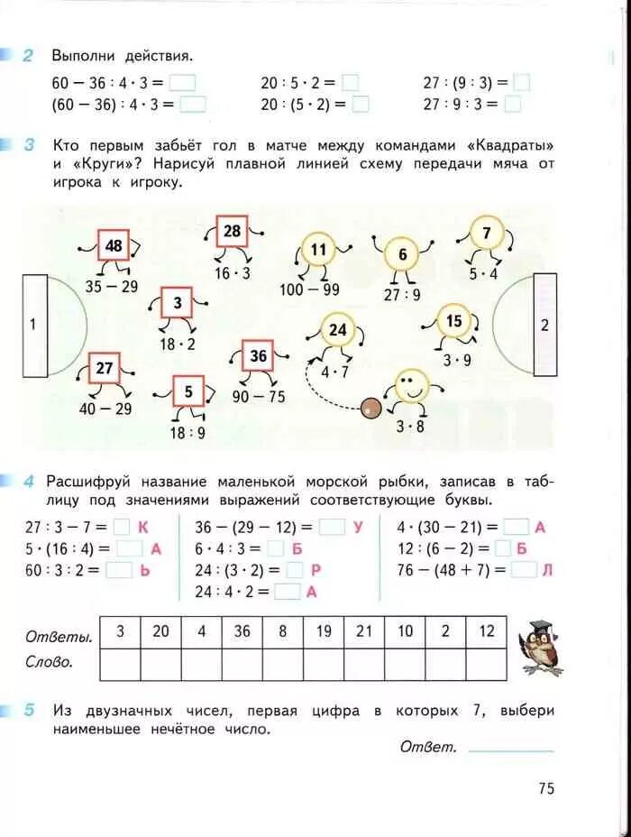 Математика третий класс первая часть дорофеев миракова