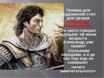 Роль македонского в истории