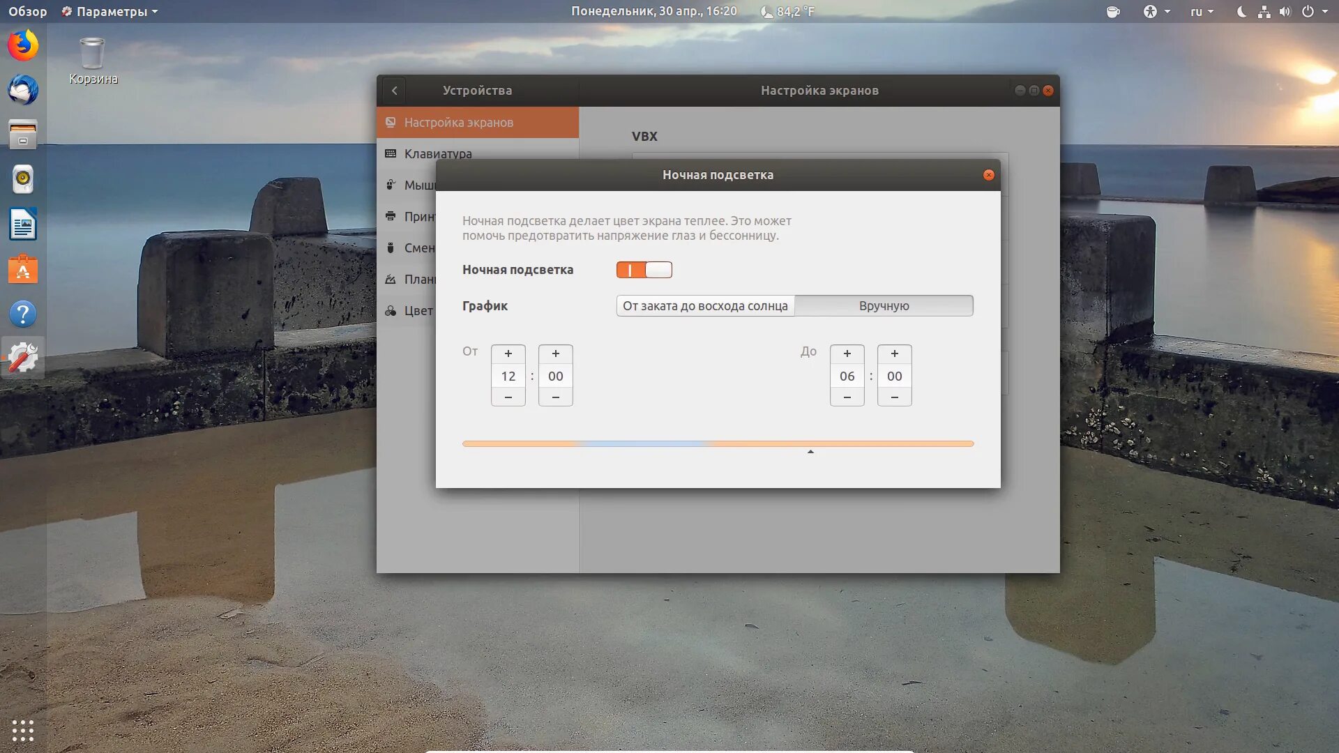 Сделай теплый экран. Настройка дисплея ubuntu. ubuntu параметры экрана. финальная настройка. нет спящего режима ubuntu.
