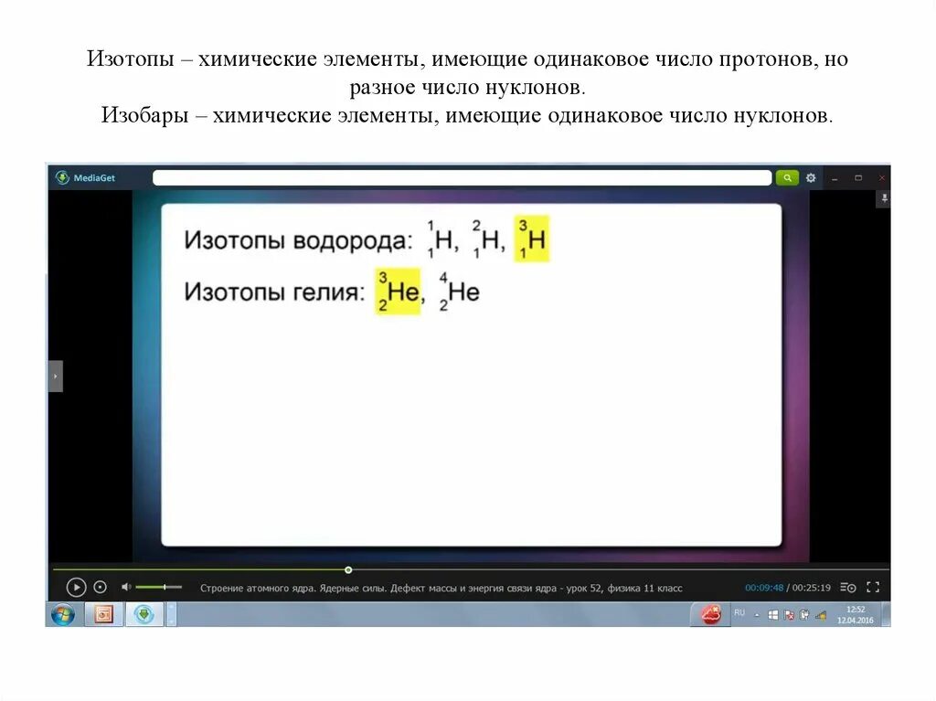 Химические элементы имеющие одинаковое число нуклонов. Изотопы это химические элементы имеющие одинаковое количество. Изотопы имеют одинаковое число. Изотопы различных элементов с одинаковым числом нуклонов в и.