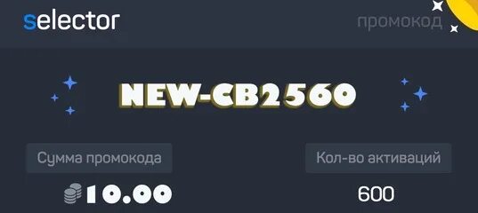 Selector gg рабочее. Селектор казино. Селектор промокод. Казино селектор бонус. Селектор казино зеркало.