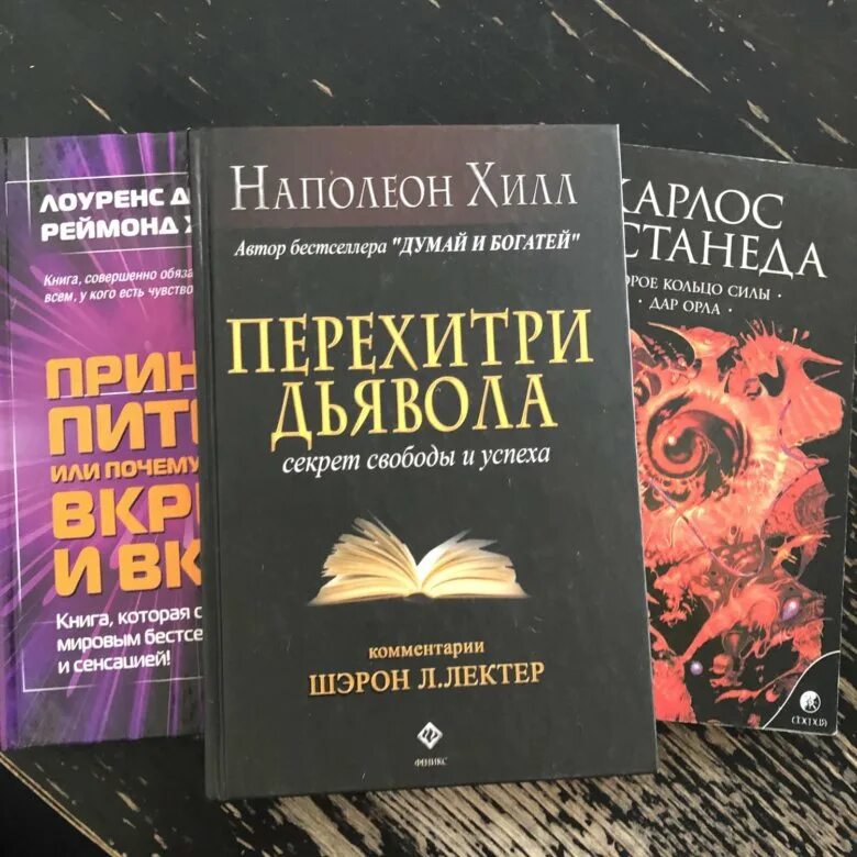 Перехитри дьявола наполеон. Napoleon hill's outwitting the devil1 book. Наполеон хилл прехитрить дьявола. Наполеон хилл перехитрить дьявола. Секрет свободы и успеха.