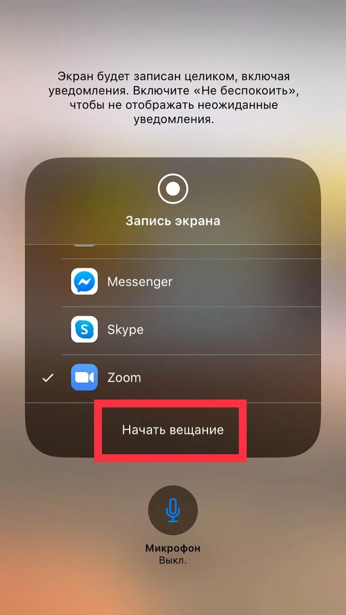 Как включить запись экрана айфон 15. Запись экрана. Запись, экрана устройство. Сделать запись экрана.