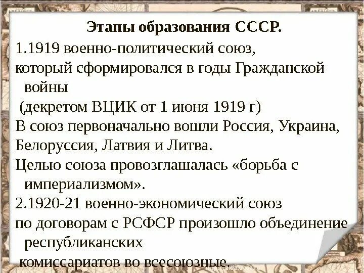 Основные этапы образования СССР. Этапы образования СССР кратко. 3 Этапа образования СССР. Этапы образования СССР март 1922. Становление советского образования