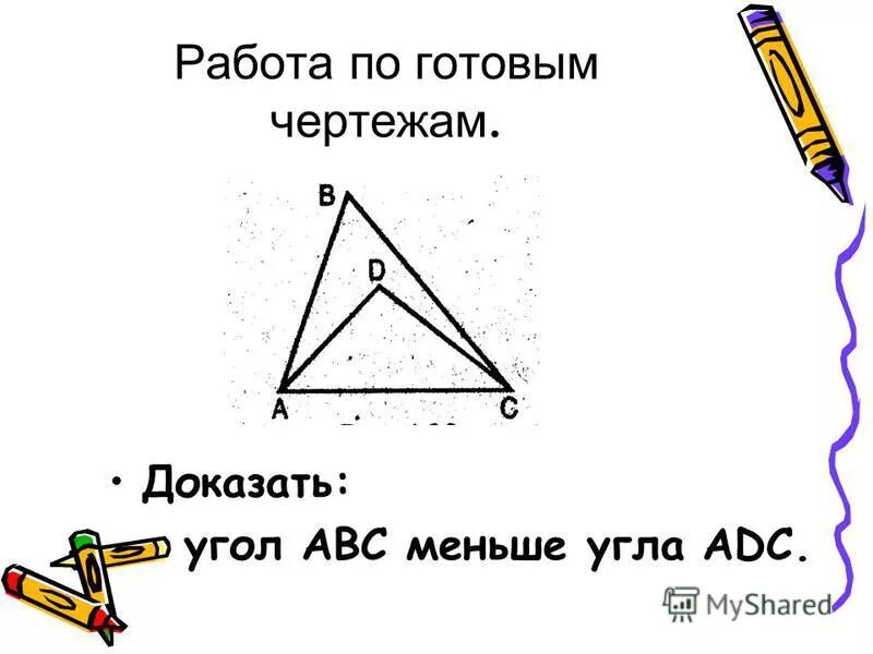 Доказать abc adc. Доказать abc adc
