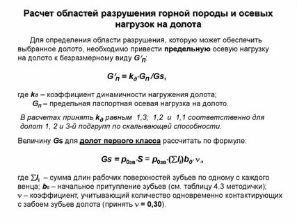 Нагрузка на долото