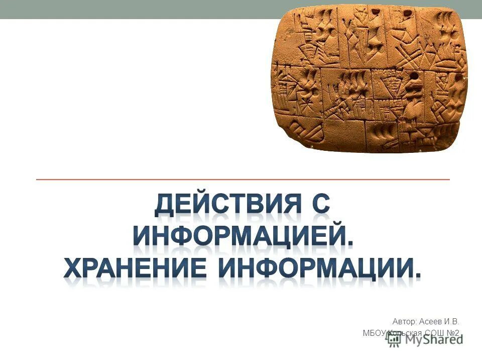 Самый первый инструмент хранения информации. Флеш носители информации виды. Самый первый инструмент хранения информации. Флеш носители информации виды. Самый первый инструмент хранения информации.
