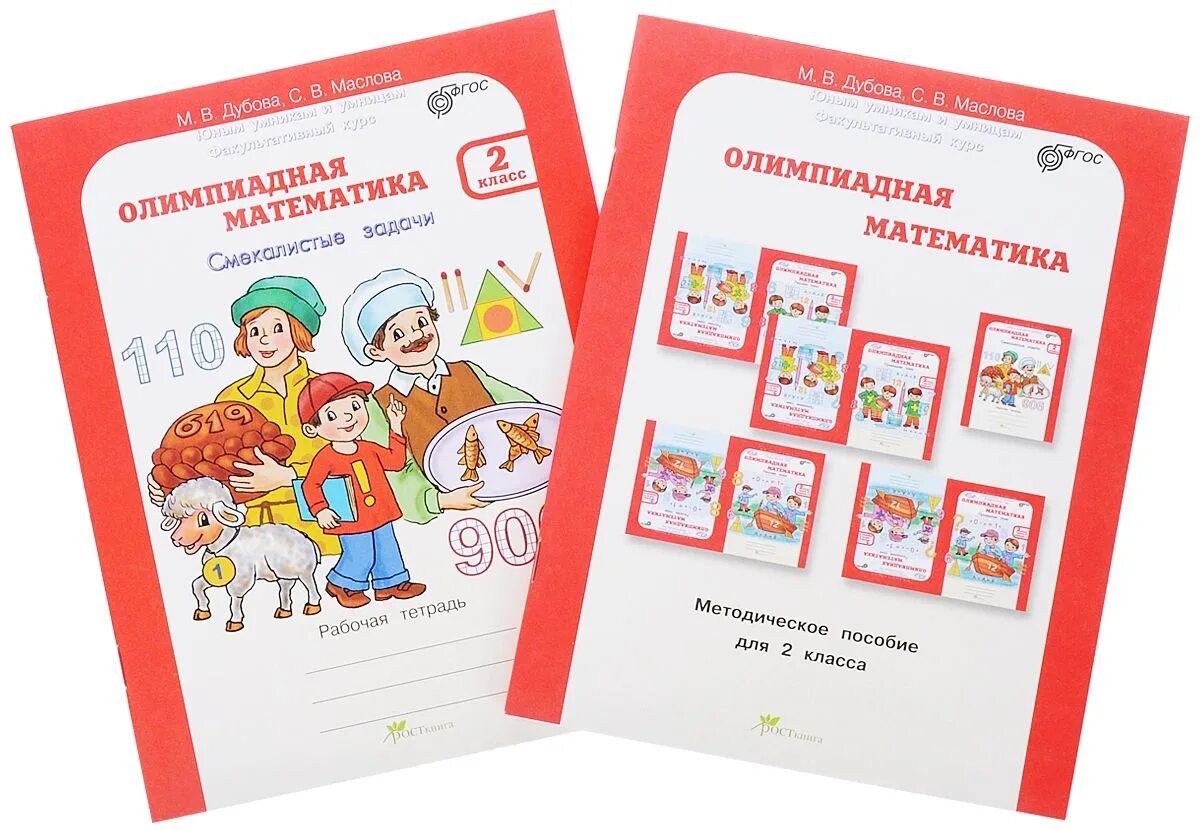 математика 5 класс пособия для учащихся. дубова маслова олимпиадная математика 1 класс рабочая тетрадь. факультативный курс физики кабардин. русский язык 2 класс методическое пособие. факультативные признаки.