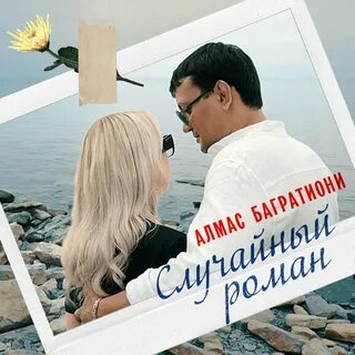 Багратиони давай поговорим