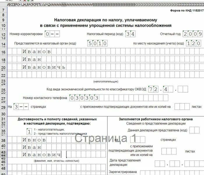 Кнд 1152017 в 2024 году. Форма КНД 1152017 налоговая. Образец заполнения формы 1152017. Заполнение формы КНД 1152017. 1152017 Налоговая декларация.