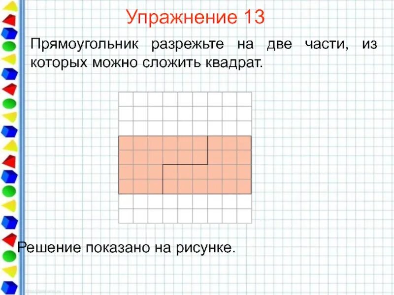 Прямоугольник на две части. Разрежь прямоугольник на две части. Разрезание прямоугольника. Прямоугольник разрезали. Прямоугольник разрезали на 6 прямоугольников