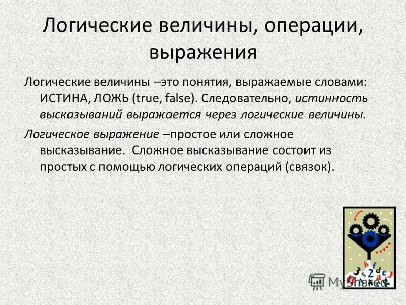 Операции в программировании. Операции и выражения языка программирования. Понятие операции и выражения. Типы данных выражения и операции. Правила формирования и вычисления выражений в с++.