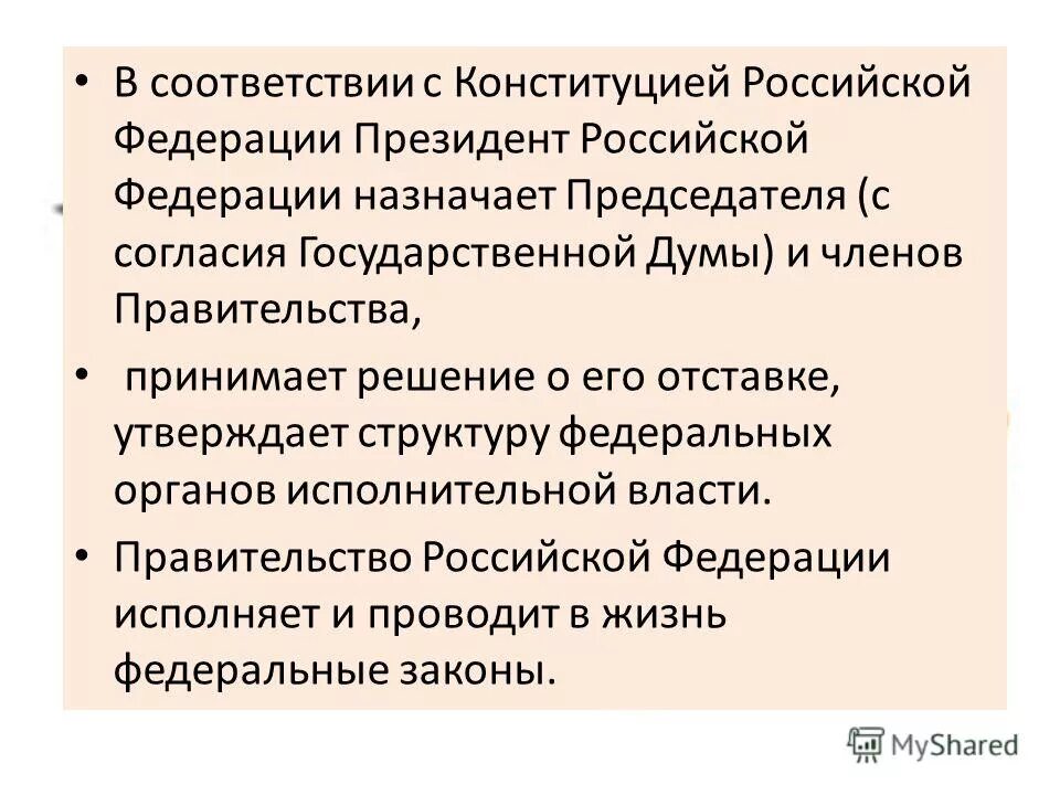 В соответствии с конституцией российской федерации издает