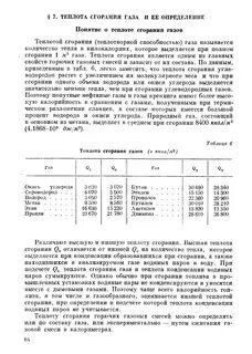 Теплота водорода