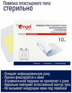 Бактерицидная повязка