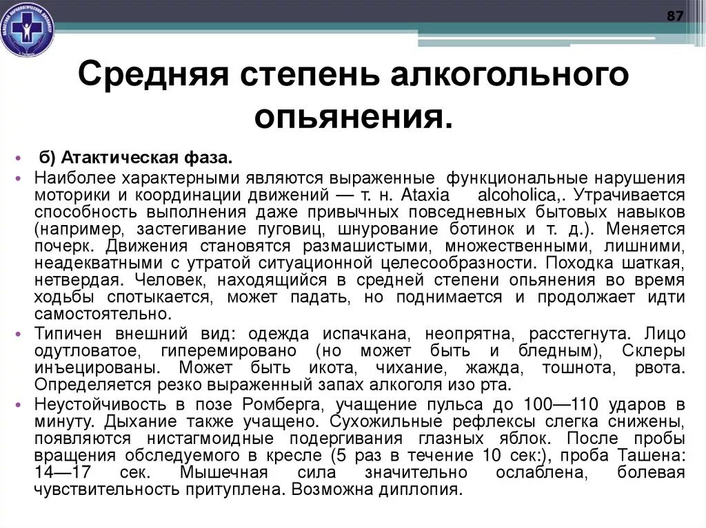 Признаки состояния опьянения. Средняя степень алкогольного опьянения. Стадии и степени алкогольного опьянения. Тяжелая степень алкогольного опьянения. Степени опьянения алкоголем.