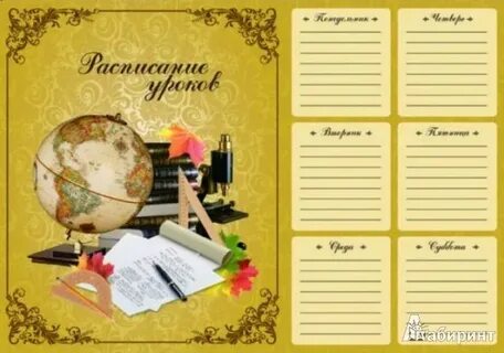 Расписание уроков 21 школы