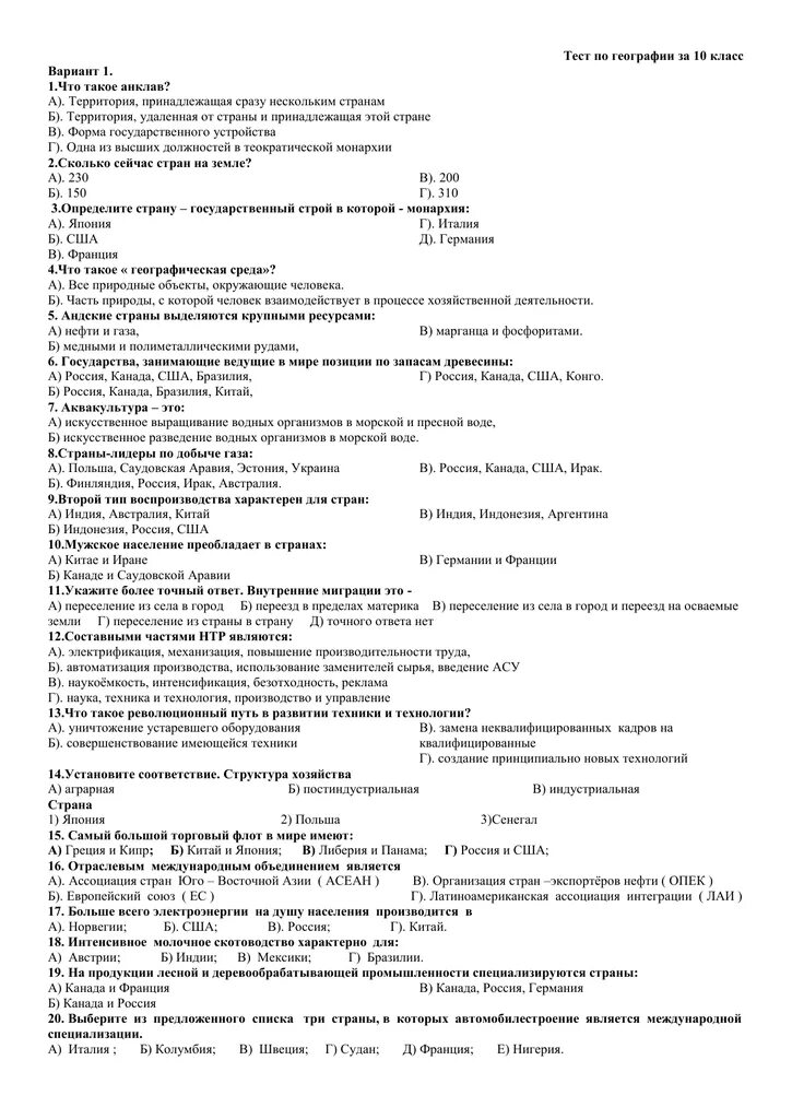Цивилизация тест с ответами. Проверочные работы география 10. тест по географии 10 класс. зачет по географии 10 класс. контрольная работа по географии 10 класс.