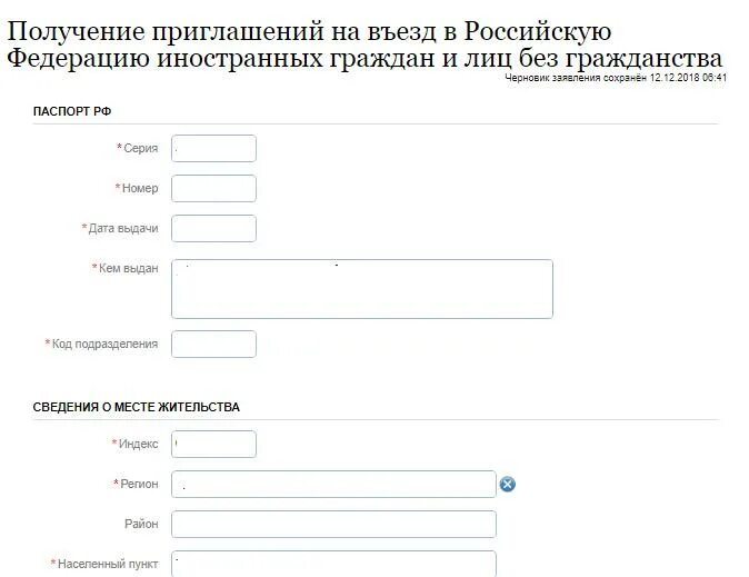 Заявление на въезд иностранного гражданина. Заявление на въезд иностранного гражданина. Заявление на въезд иностранного гражданина. Заявление на въезд иностранного гражданина. Гарантийное письмо для приглашения иностранца образец заполнения.
