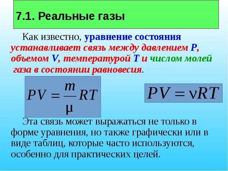 Как найти объем зная давление