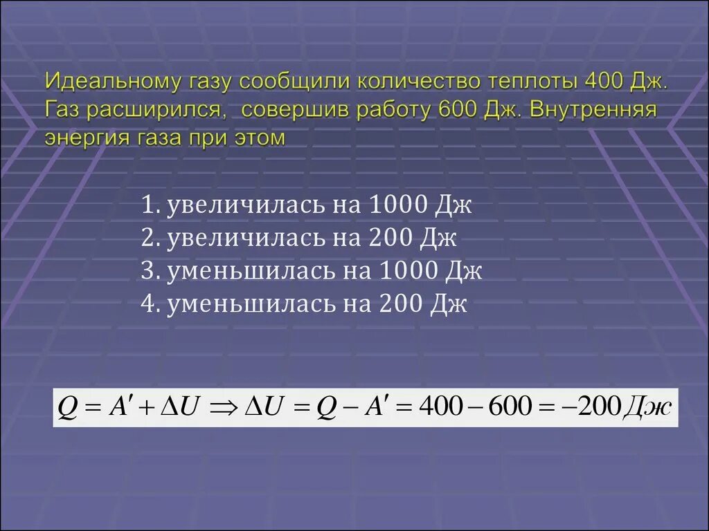 Количество тепла, переданное газу.. Теплота сообщенная газу. Количество тепла сообщенное газами. Работа газа в Дж. Идеальный газ отдал 500