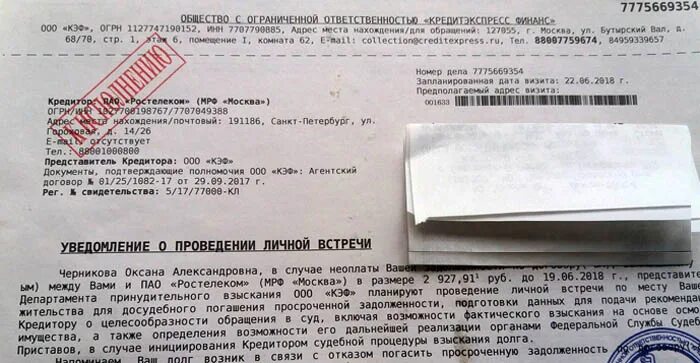 Коллекторское агентство. Образец кэф-шло. Уведомление извещение на писем. Кредит экспресс финанс. Письмо от кредит экспресс.