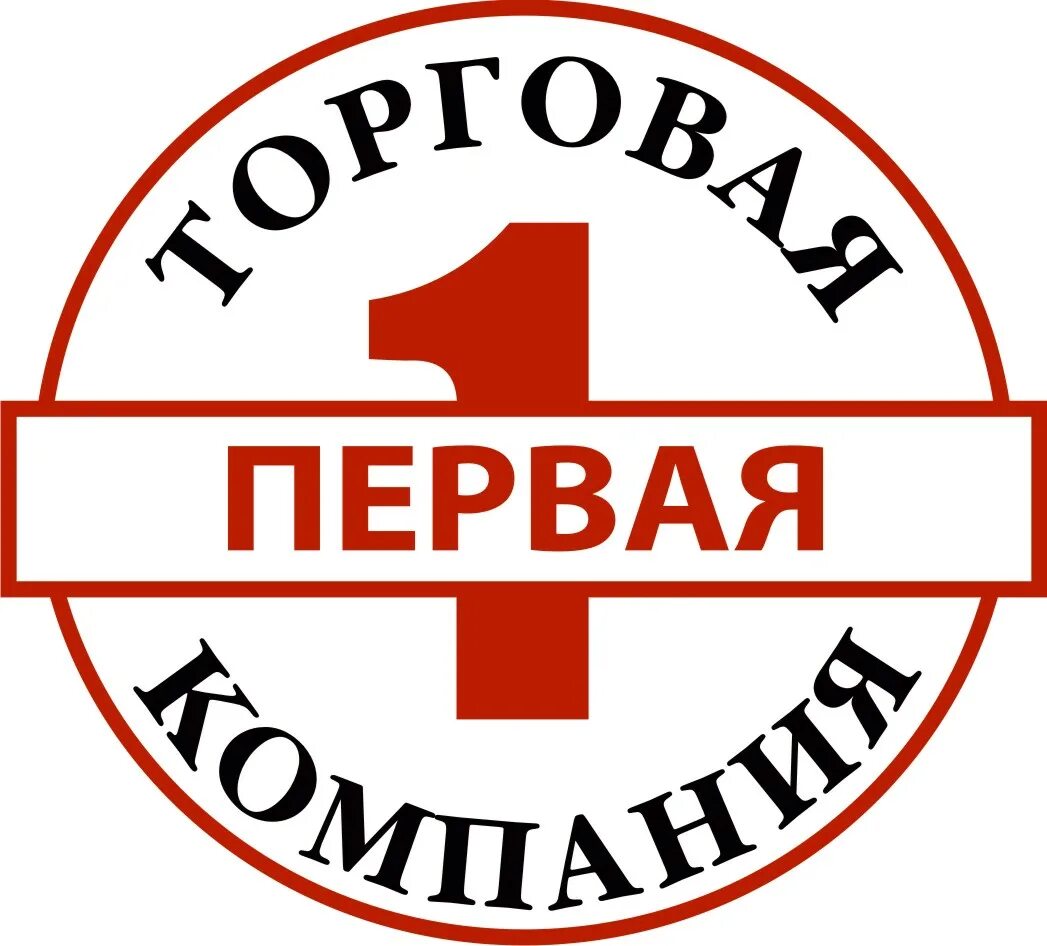 Торговая компания. Первая торговая компания. Чаеторговая фирма. Первая торговая компания Екатеринбург логотип.