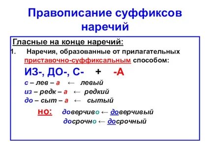Образовать наречие от прилагательного новый