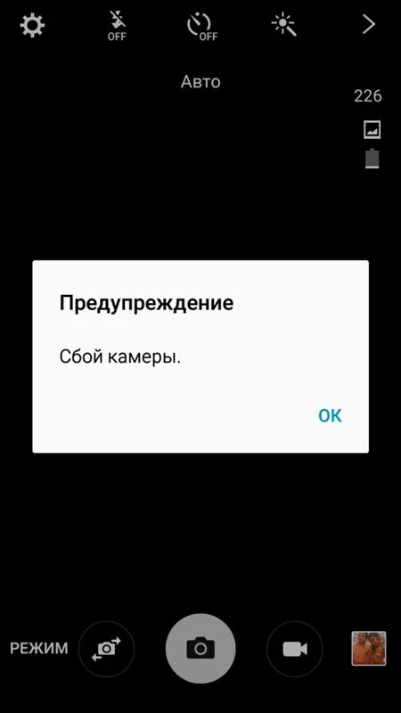 Xr не работает камера. Сбой камеры. сбой камеры на самсунге. камера недоступна самсунг. нет доступа к камере.