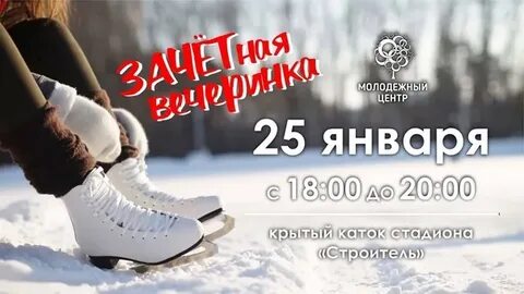 Каток строитель димитровград расписание