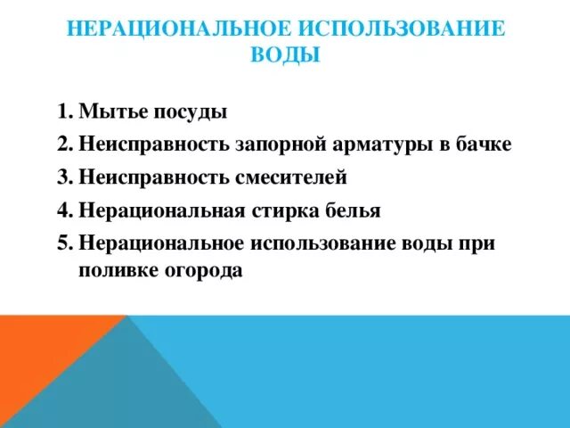 Презентация "Охрана воды" - начальные классы, презентации