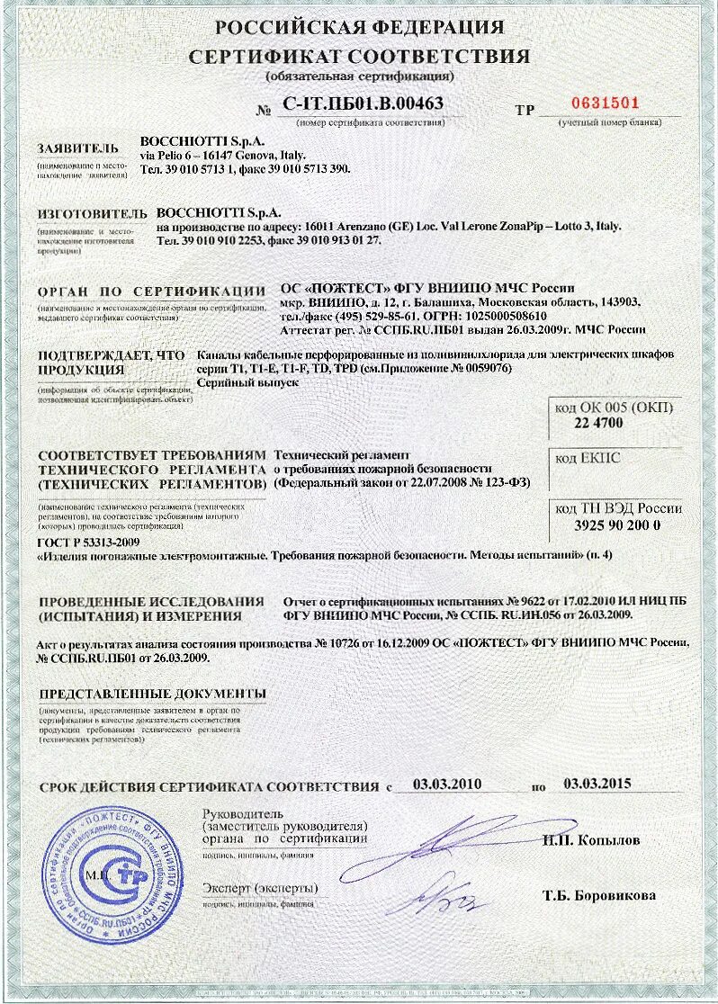 Лоток сертификат соответствия. Сертификат на лоток перфорированный 100х50х3000. лоток перфорированный 100х50х3000 сертификат соответствия. сертификат на лоток 100х100х3000 перфорированный 0,7мм. лоток перфорированный 600х50х3000 сертификат.