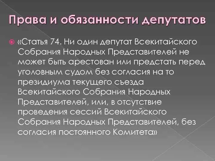 Обязанности депутата. Обязанности депутата районного собрания. Полномочия депутата.