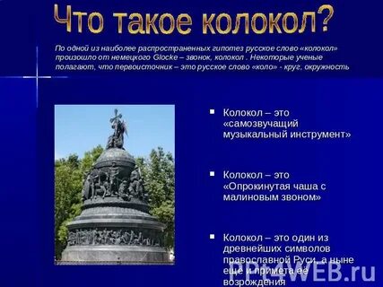 Речи колокол